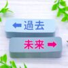 過去を振り返り居間へつなげる