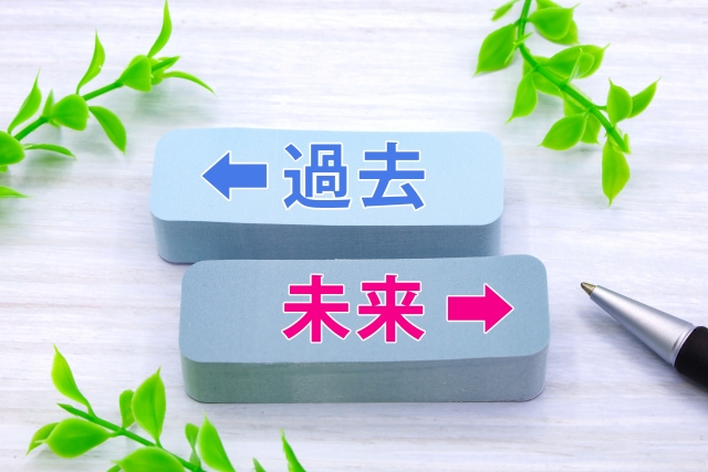 過去を振り返り居間へつなげる